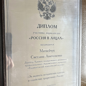 Участник энциклопедии "Россия в лицах"