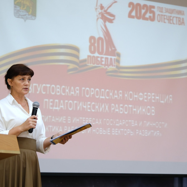  Владивостокский педагогический колледж в центре внимания на Августовской конференции! 
