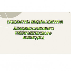 Подкаст Выпуск 2. «Итоги нового года в ВПК» и Выпуск 3 «Профессионалы»