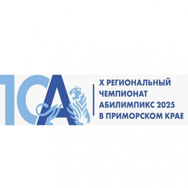 Региональный этап чемпионата по профессиональному мастерству «Абилимпикс» Региональный этап чемпионата по профессиональному мастерству «Абилимпикс»