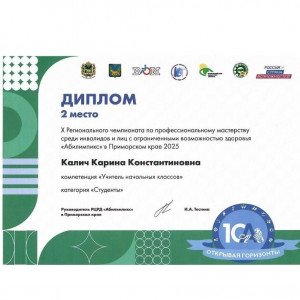 Подведены итоги Регионального чемпионата профессионального мастерства «Абилимпикс» 2025 года!