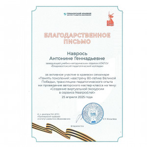 Студенты ВПК на краевом семинаре «Память поколений: навстречу 80-летию Великой Победы»