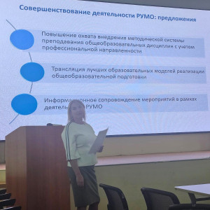 Состоялось подведение итогов работы всех РУМО за 2024-2025 учебный год