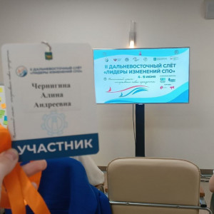 Трек «Молодежный». II Дальневосточный слёт »Лидеры изменений СПО»