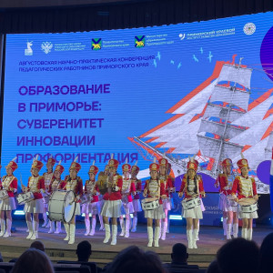 Конференция "Суверенитет, инновации, профориентация: ключевые направления развития образования в Приморье!"