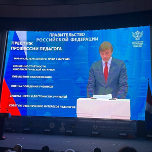 Конференция "Суверенитет, инновации, профориентация: ключевые направления развития образования в Приморье!"