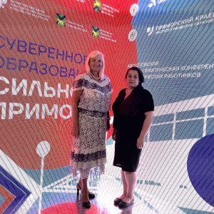 Конференция "Суверенитет, инновации, профориентация: ключевые направления развития образования в Приморье!"