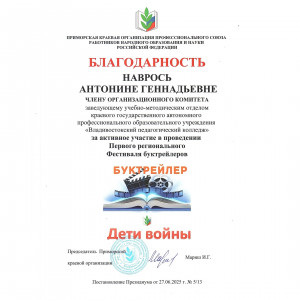 Подведены итоги первого регионального фестиваля буктрейлеров «Дети войны»