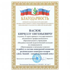 Студент 2 курса стал экспертом в конкурсе-галерее «День Знаний – самый волнующий день»