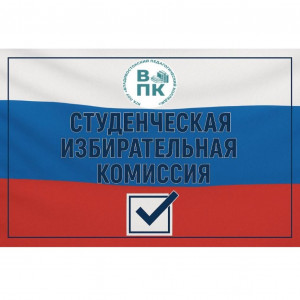 Единый день выборов в органы студенческого самоуправления