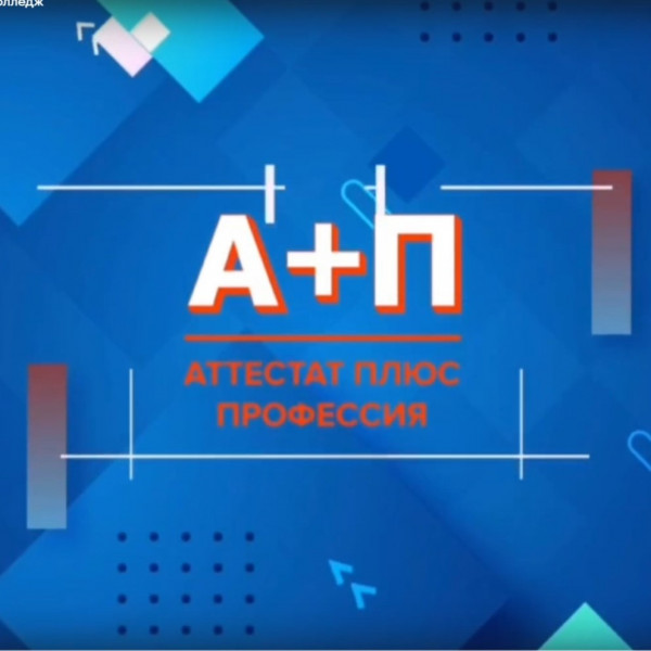 Получите профессию вместе с аттестатом!
