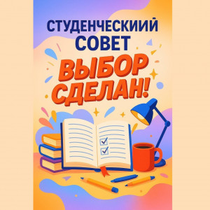 Итоги выборов в органы студенческого самоуправления Владивостокского педагогического колледжа