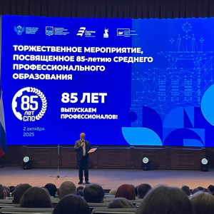 Торжественное мероприятие посвященное 85-летию СПО в Приморском крае