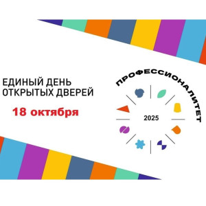 Единый день открытых дверей проекта «Профессионалитет» в ВПК