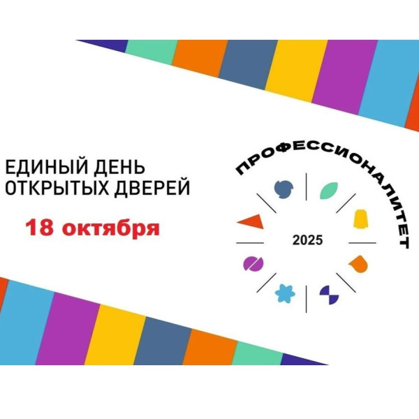 Единый день открытых дверей проекта «Профессионалитет» в ВПК