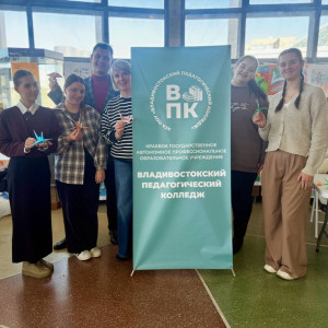 Какой секрет хранят педагоги Владивостока?