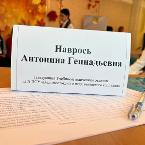 Во Владивостоке стартовал муниципальный этап Всероссийского конкурса «Воспитатель года – 2025»