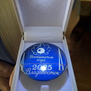 Владивосток узнал имя лучшего воспитателя года