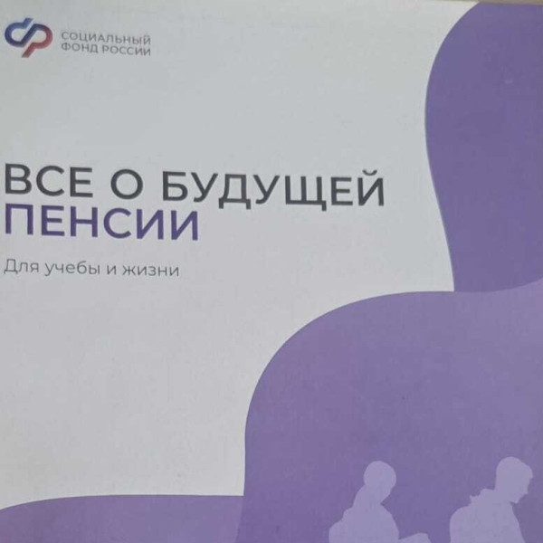 Единый день пенсионной грамотности в ВПК: важные знания для каждого!