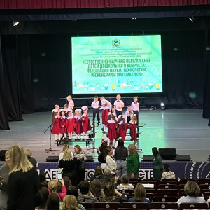 Краевая научно-практическая конференция «Естественно-научное образование детей дошкольного возраста»