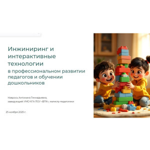 Краевая научно-практическая конференция «Естественно-научное образование детей дошкольного возраста»