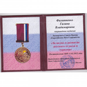Поздравляем Галину Владимировну с наградой!