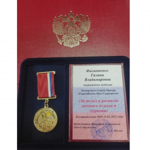 Поздравляем Галину Владимировну с наградой!