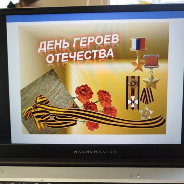 9 декабря — День Героев Отечества