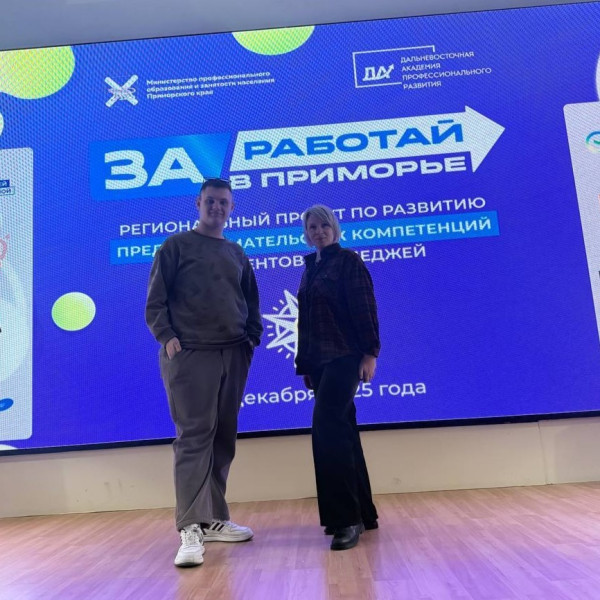 От идеи до бизнес-проекта: как наши студенты меняют образование в Приморье!