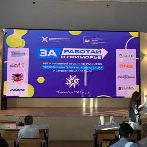 От идеи до бизнес-проекта: как наши студенты меняют образование в Приморье!