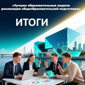 Итоги конкурса