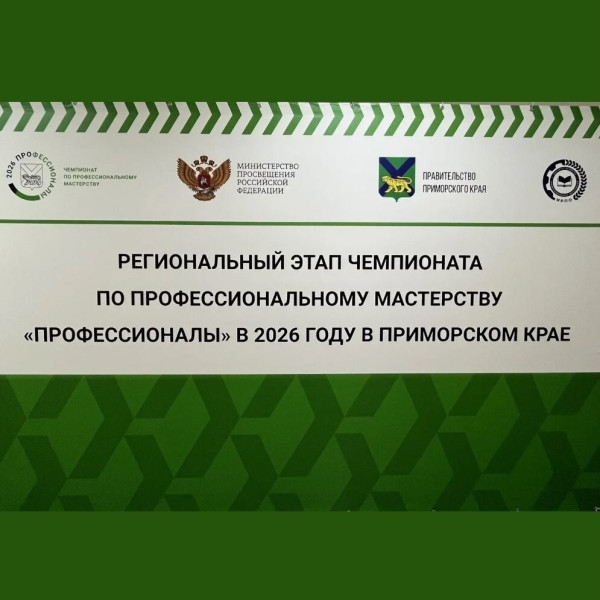 Стартовал Чемпионат «Профессионалы-2026» 