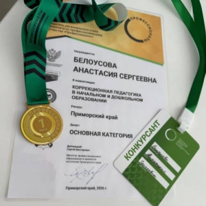Триумф педагогического таланта: итоги Регионального Чемпионата "Профессионалы-2026"