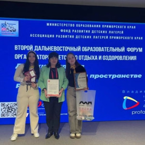 Итоги команды ВПК во втором Дальневосточном образовательном форуме "Детский отдых в образовательном пространстве России" Итоги команды ВПК во втором Дальневосточном образовательном форуме "Детский отдых в образовательном пространстве России"