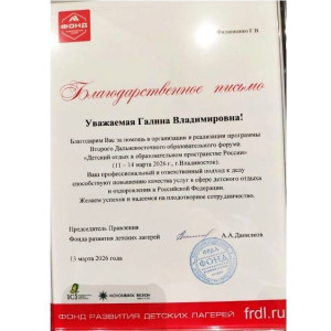 Итоги команды ВПК во втором Дальневосточном образовательном форуме "Детский отдых в образовательном пространстве России" Итоги команды ВПК во втором Дальневосточном образовательном форуме "Детский отдых в образовательном пространстве России"