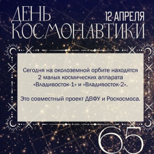 С Днём космонавтики С Днём космонавтики