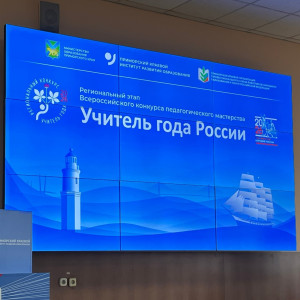 Во Владивостоке стартовал региональный этап конкурса «Лучший воспитатель года – 2026»