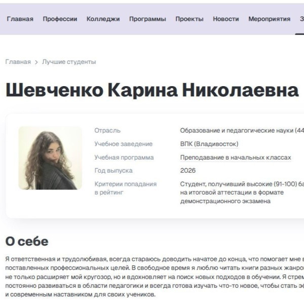 Знакомьтесь с нашей лучшей студенткой!