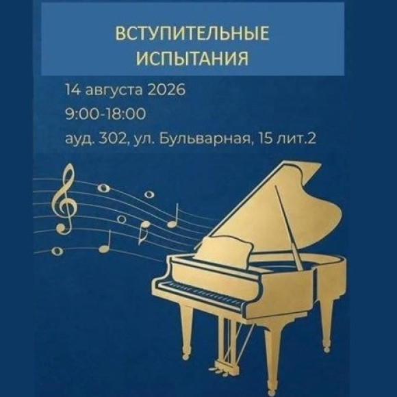 Вступительные испытания по специальности 53.02.01 «Музыкальное образование» Вступительные испытания по специальности 53.02.01 «Музыкальное образование»