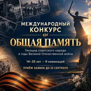 История, которую важно помнить
