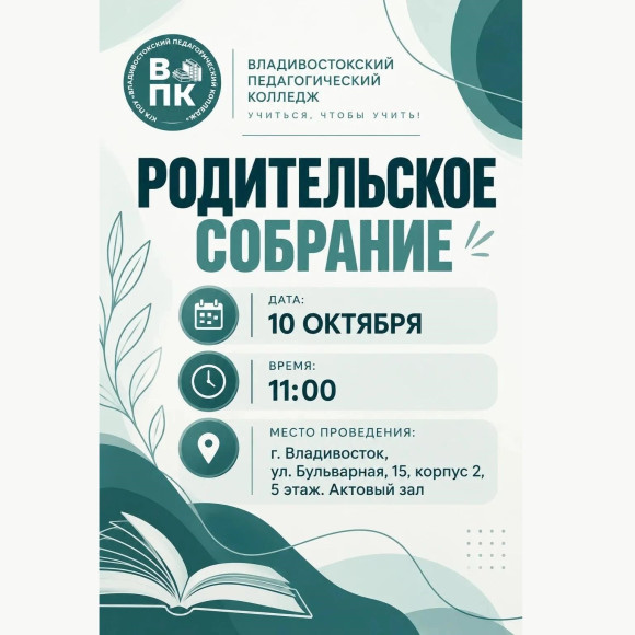 Родительское собрание! Родительское собрание!