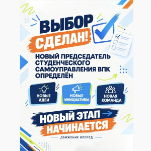 ВЫБОР СДЕЛАН!