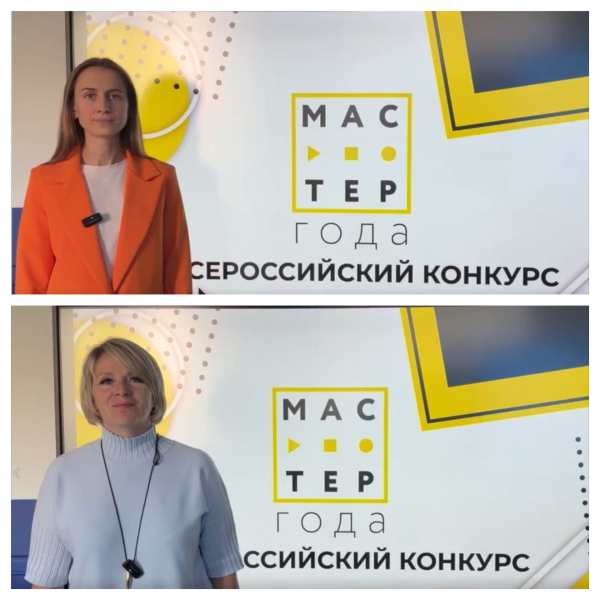 Подготовка к участию в конкурсе «Мастер года»
