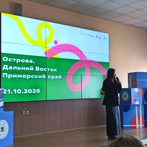 «Острова. Дальний Восток»: мой регион и возможности «Острова. Дальний Восток»: мой регион и возможности