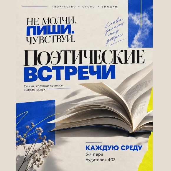 ПОЭТИЧЕСКИЕ ВСТРЕЧИ ПОЭТИЧЕСКИЕ ВСТРЕЧИ