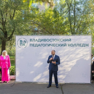 Официальное открытие Владивостокского педагогического колледжа!