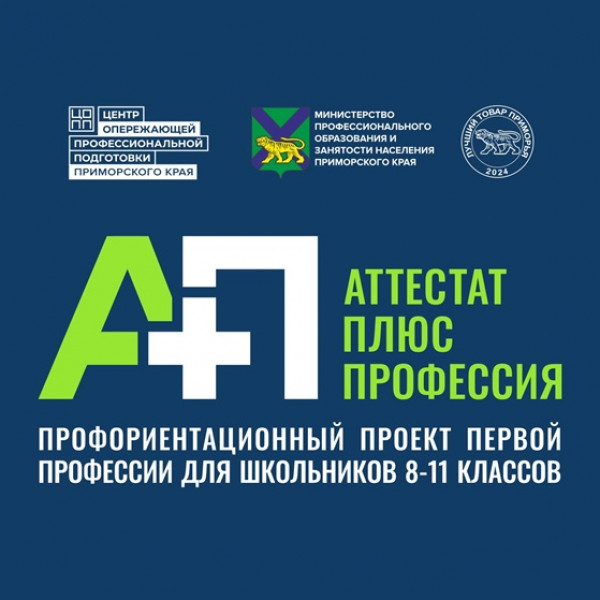 Завершилось обучение школьников по проекту "Аттестат + Профессия" Завершилось обучение школьников по проекту "Аттестат + Профессия"