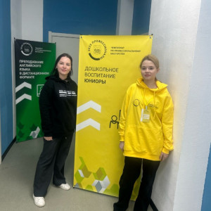 Соревновательный день  Регионального чемпионата по компетенции "Дошкольное воспитание"