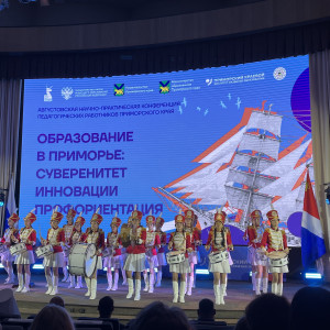 Конференция "Суверенитет, инновации, профориентация: ключевые направления развития образования в Приморье!"