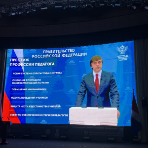 Конференция "Суверенитет, инновации, профориентация: ключевые направления развития образования в Приморье!"